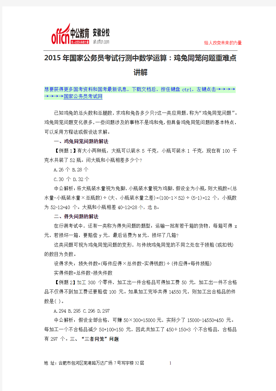 2015年国家公务员考试行测题目丨行测题库丨行测答题技巧32