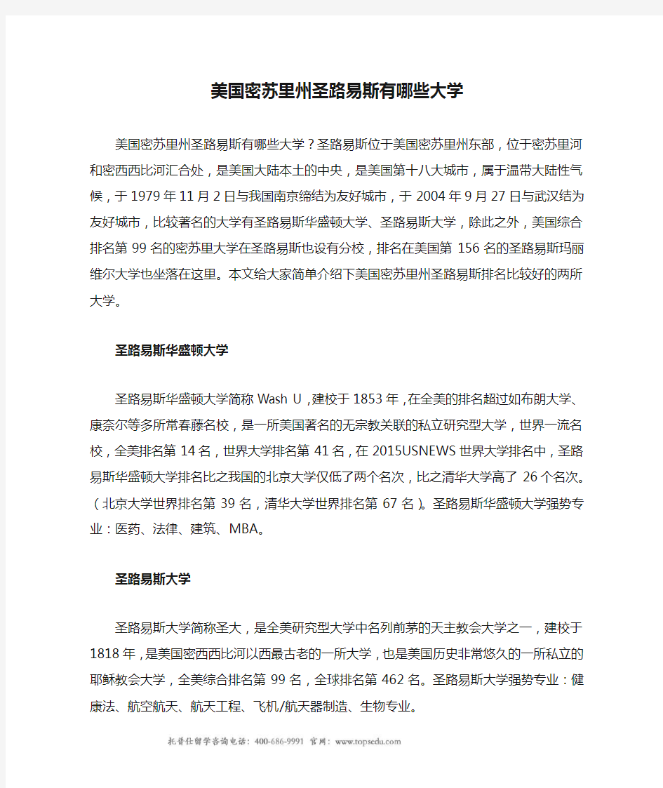 美国密苏里州圣路易斯有哪些大学