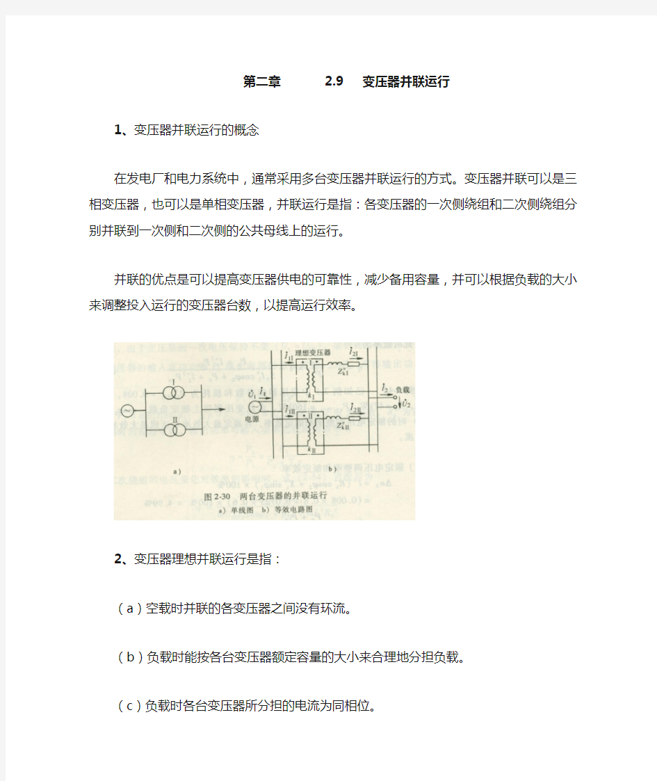 变压器并联运行