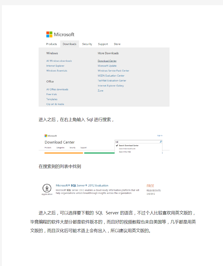 SQL Server 2012 英文版安装图文详解