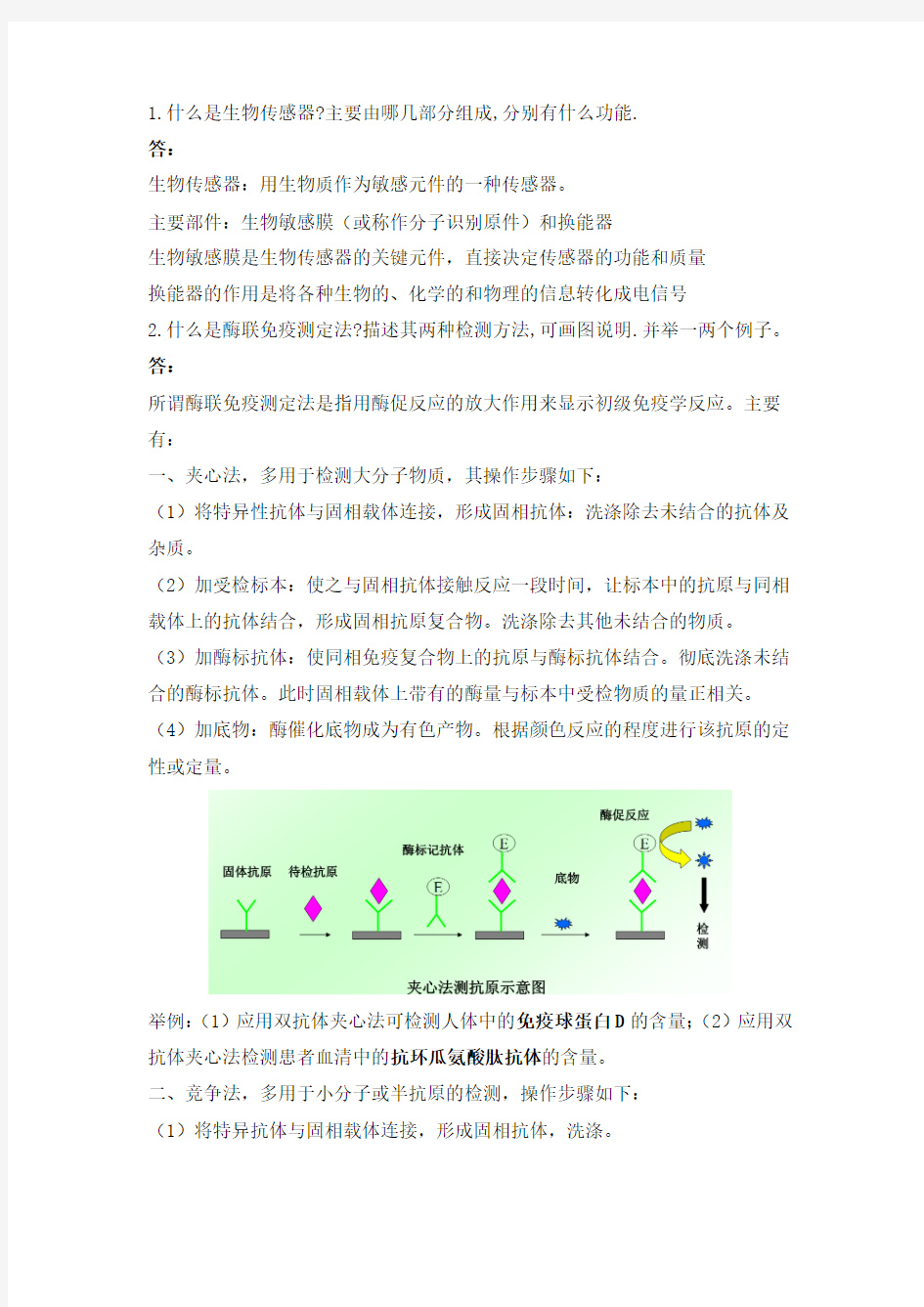 生物传感器作业第一次