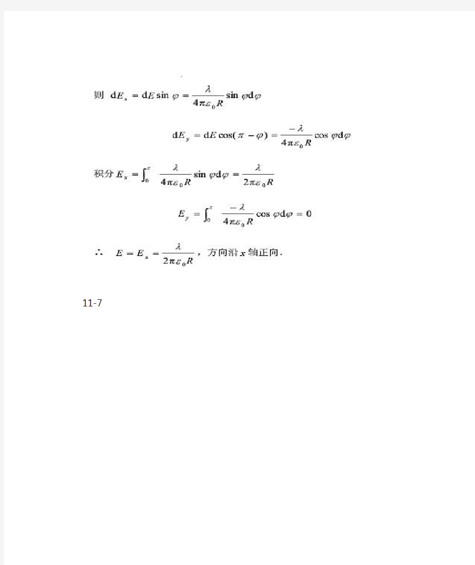 大学物理教程(下册)课后练习答案