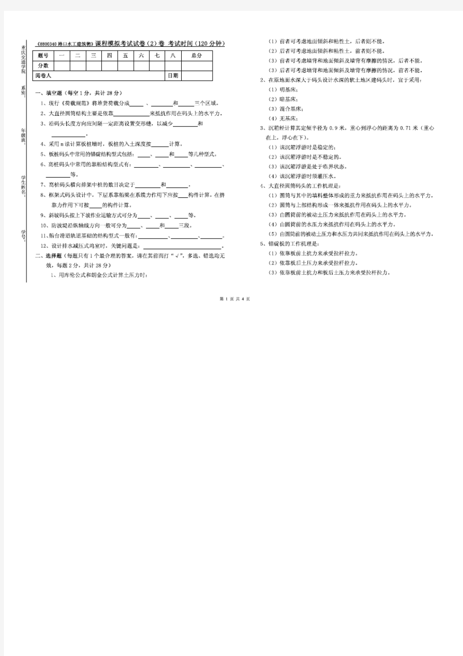 港口水工建筑物试卷二