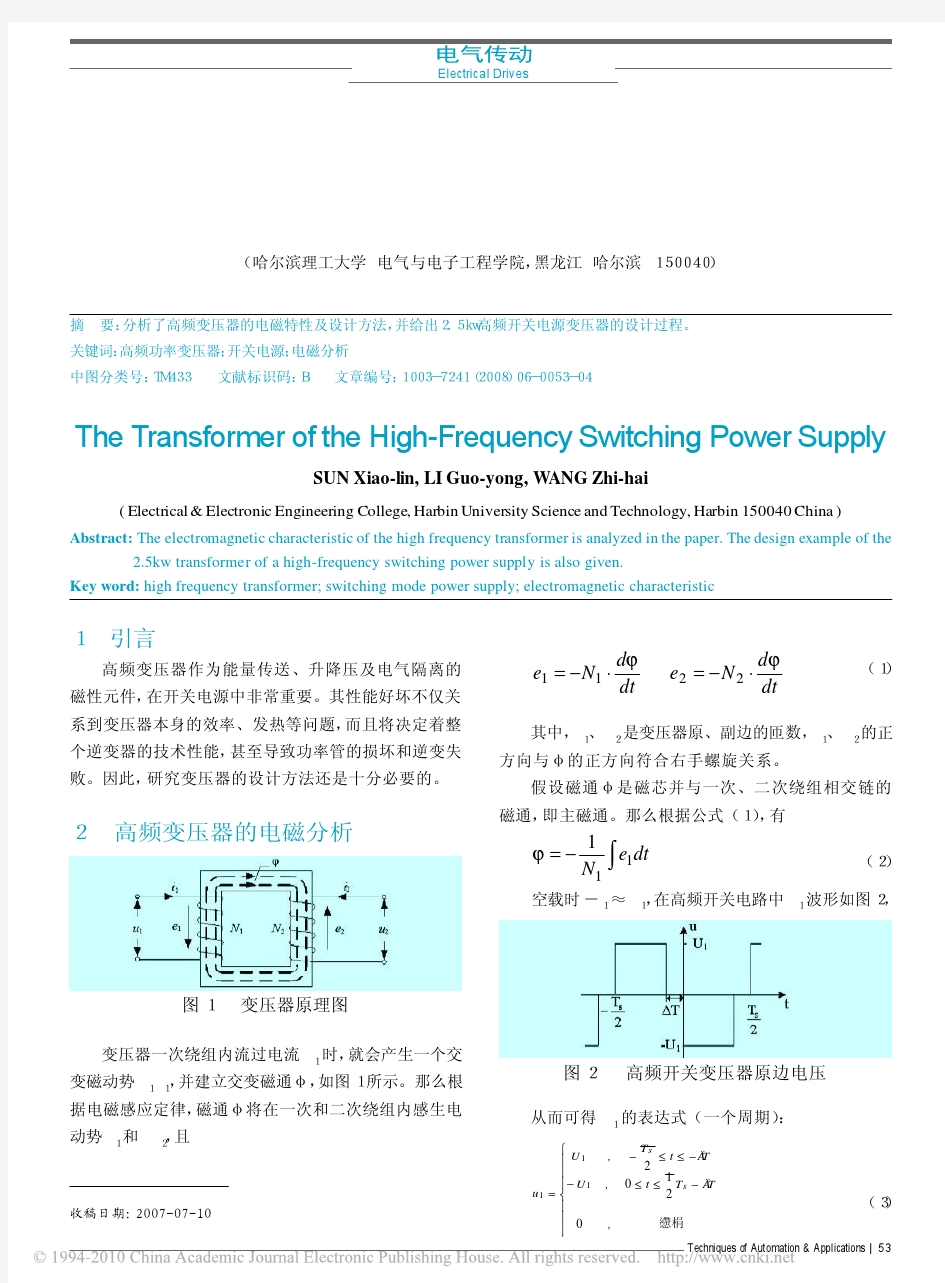 高频开关电源变压器的设计分析