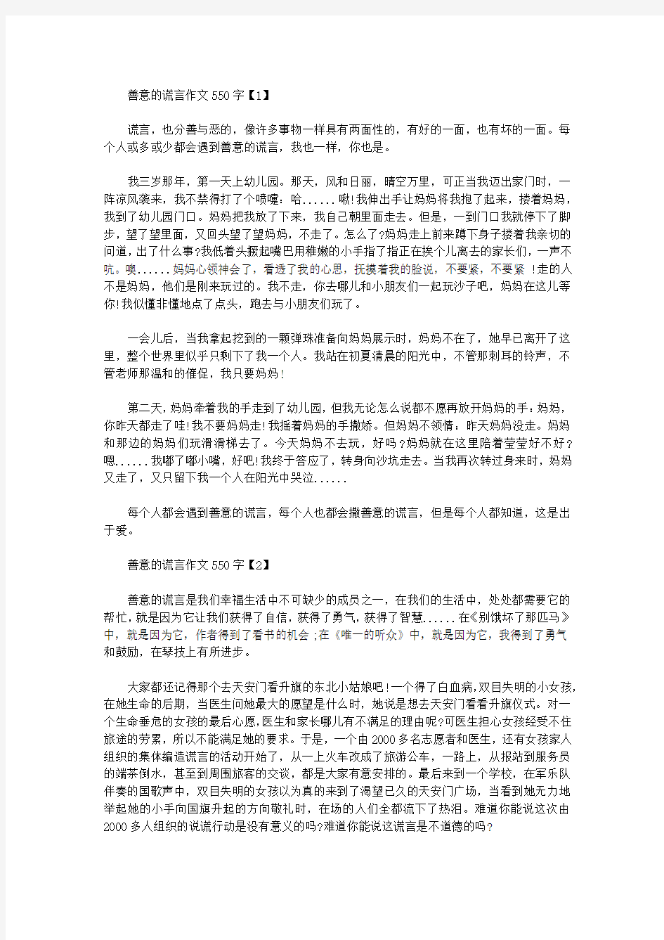 善意的谎言作文550字