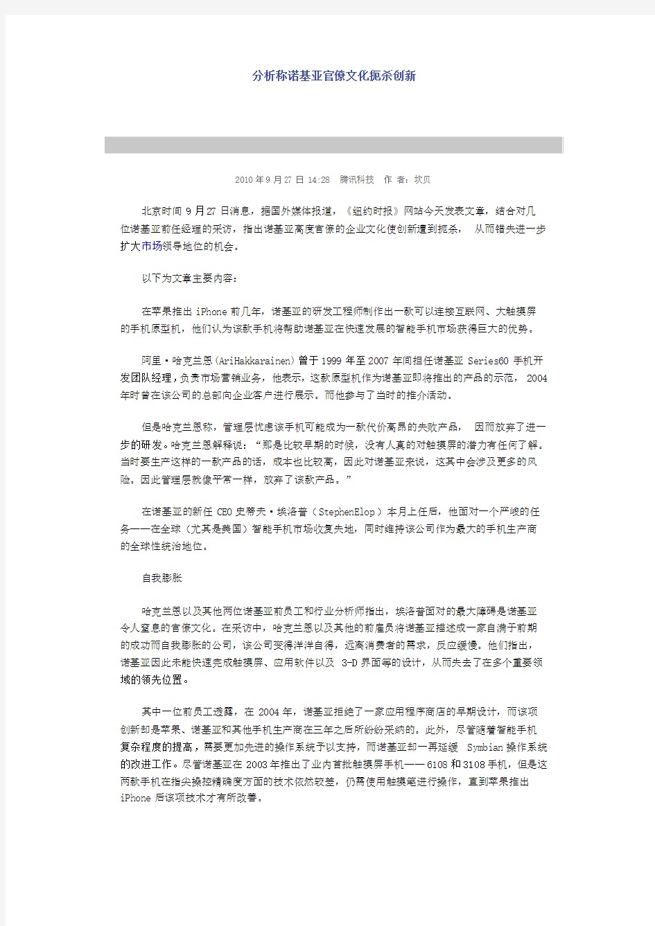 分析称诺基亚官僚文化扼杀创新