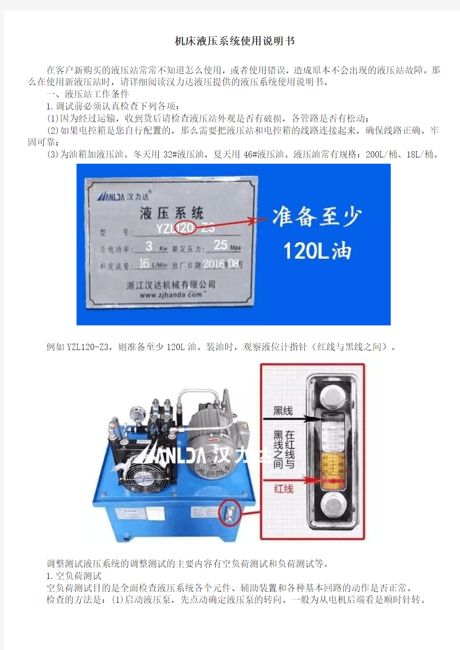 机床液压系统使用说明书