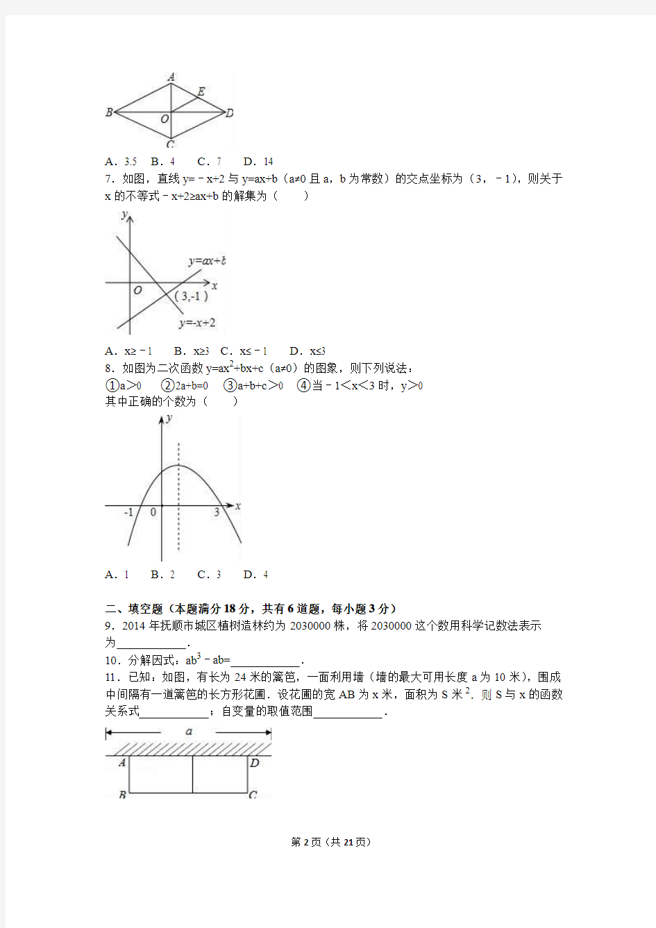 2016年山东省青岛市中考数学模拟试卷(二)含答案解析