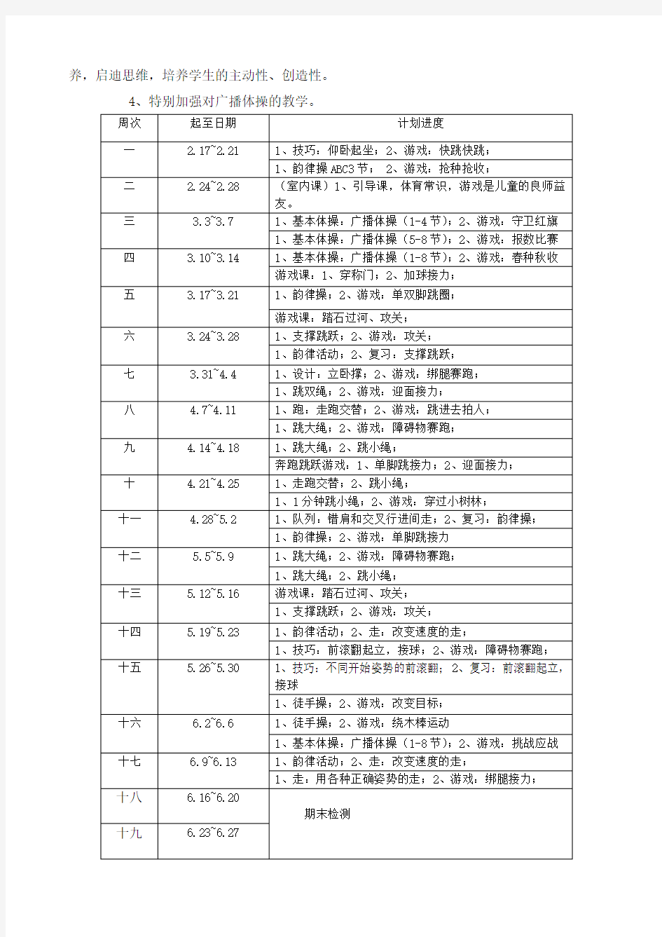 小学三年级下册体育计划及教案全册详案