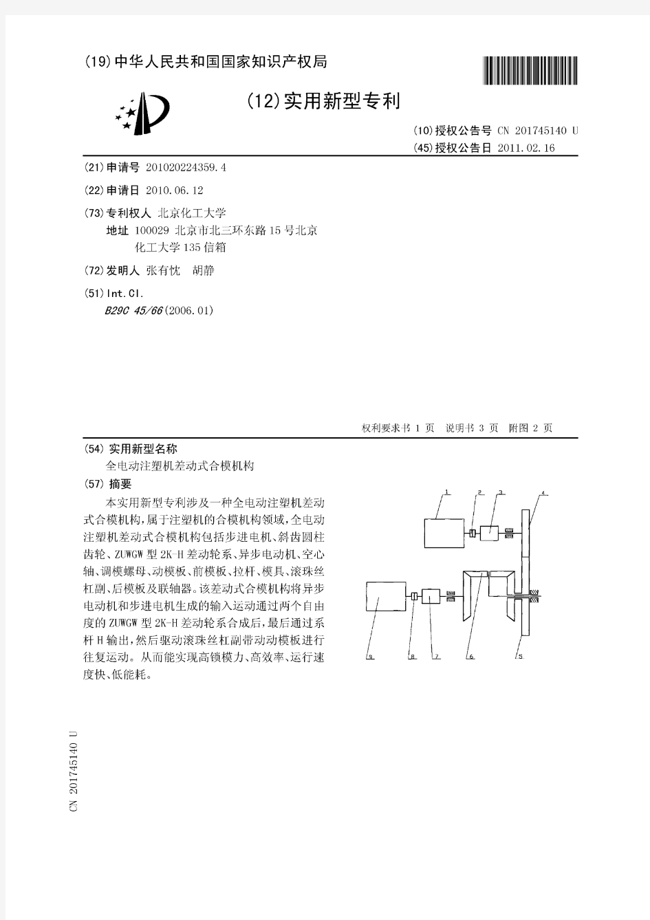 全电动注塑机差动式合模机构