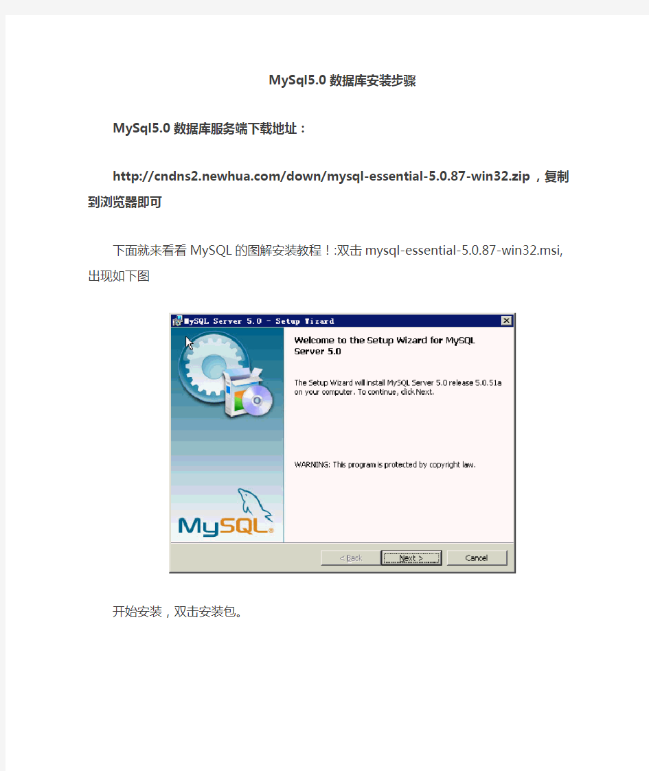 MySql数据库安装步骤