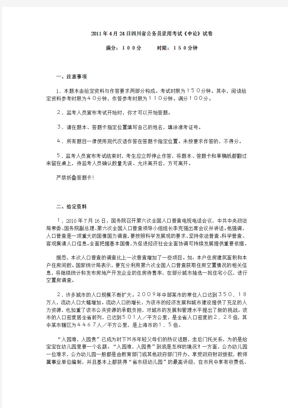 2011年4月24日四川省公务员考试申论真题参考答案