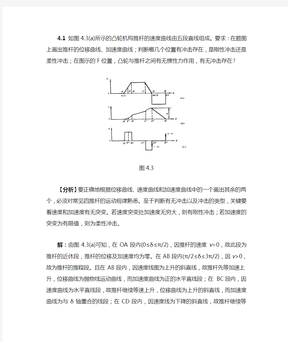 第4章 凸轮机构及其设计习题解答05