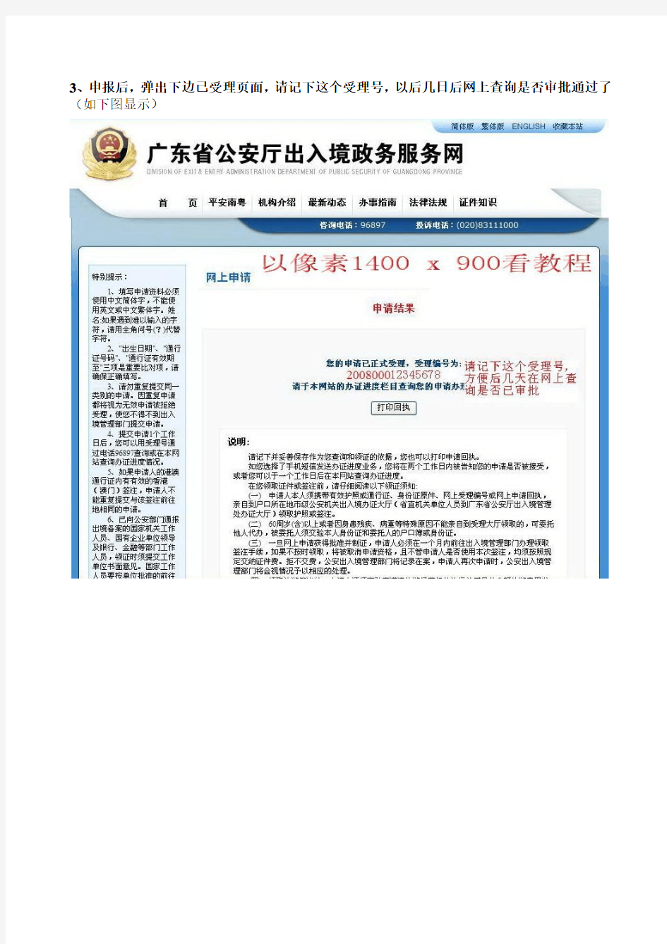 广东省出入境个人自由行网上申请港澳通行证指南