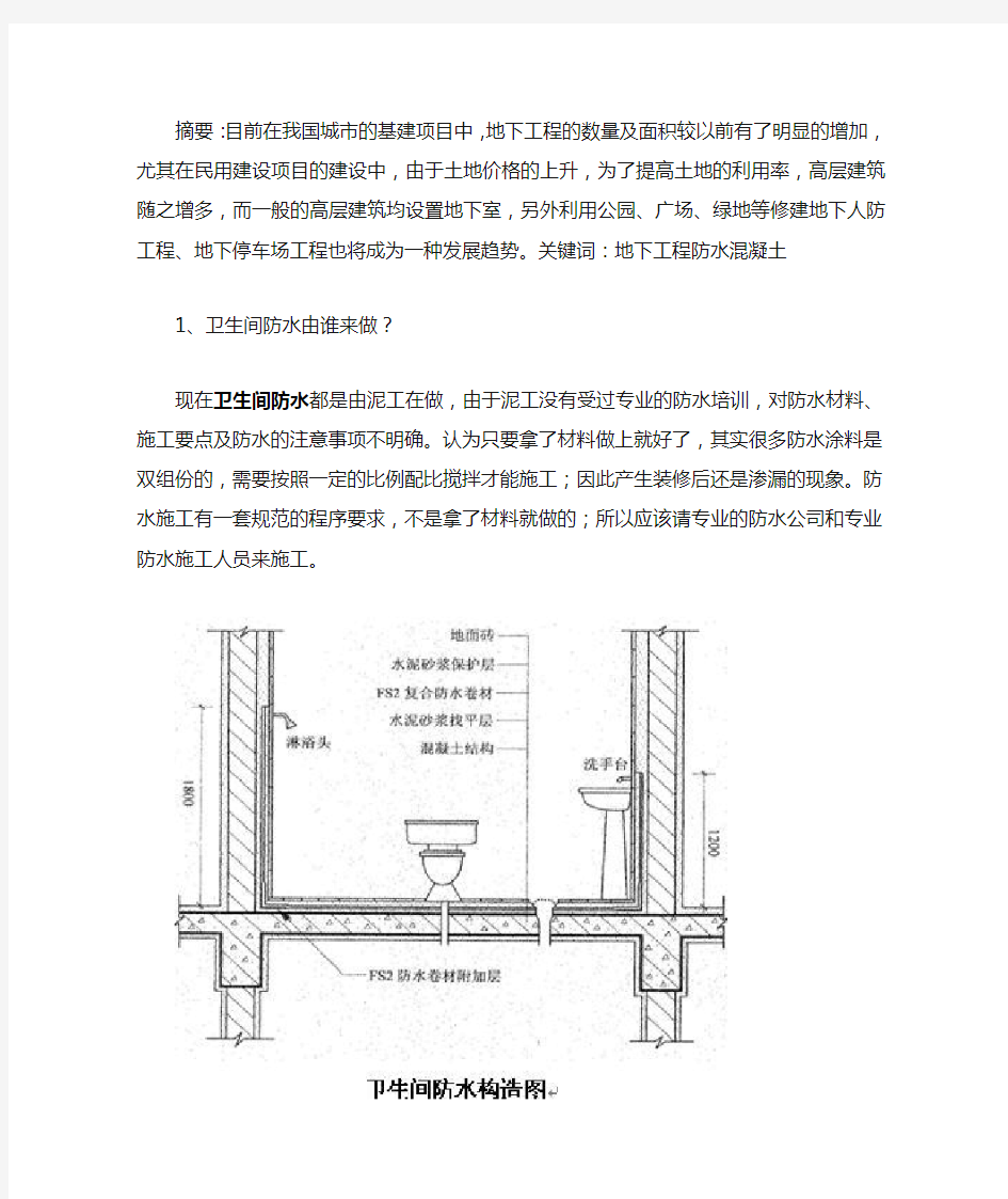 结构的自防水