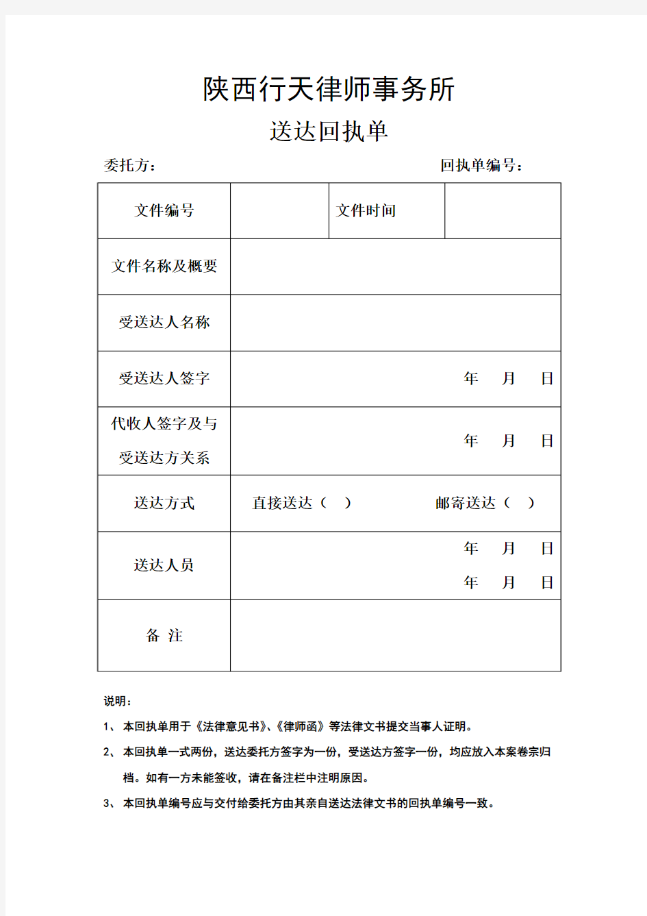 律师事务所送达回执单