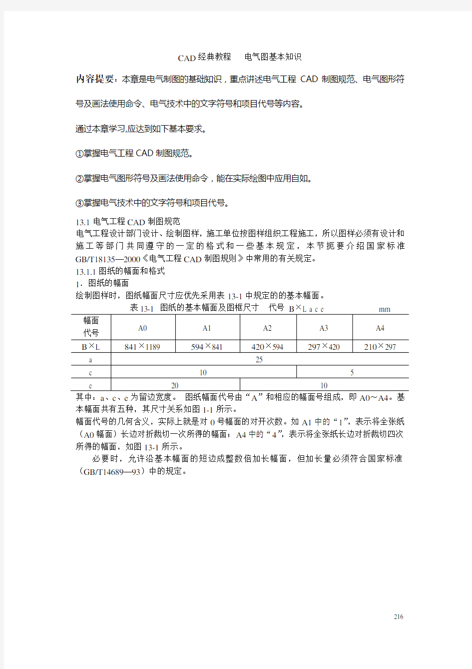 CAD经典教程_电气图基本知识