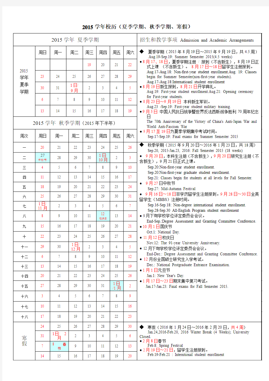 中山大学2015-2016学年校历