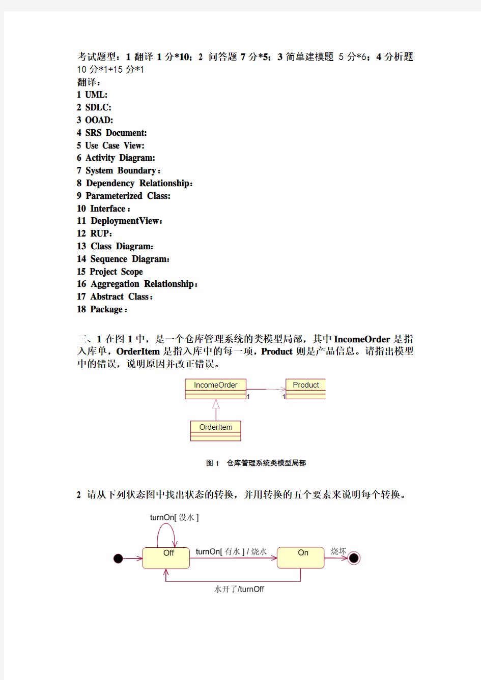 uml复习资料