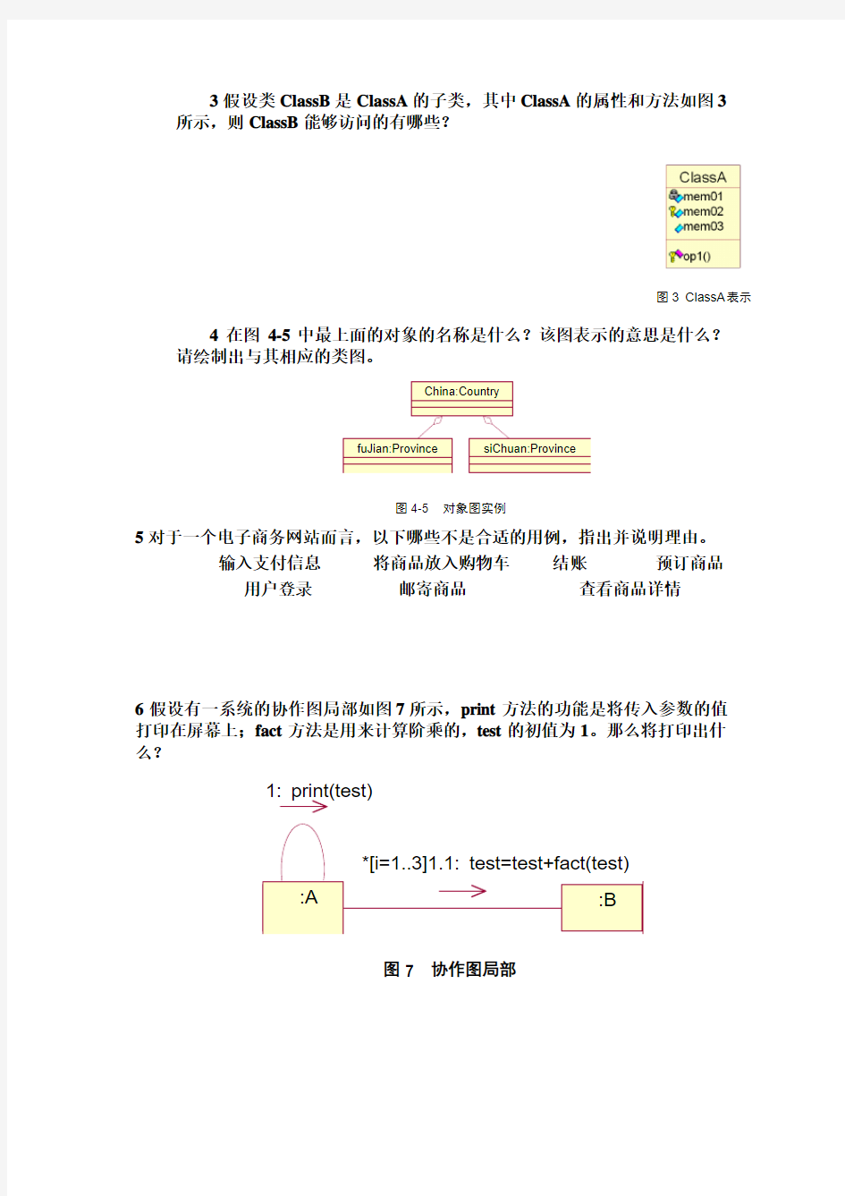 uml复习资料