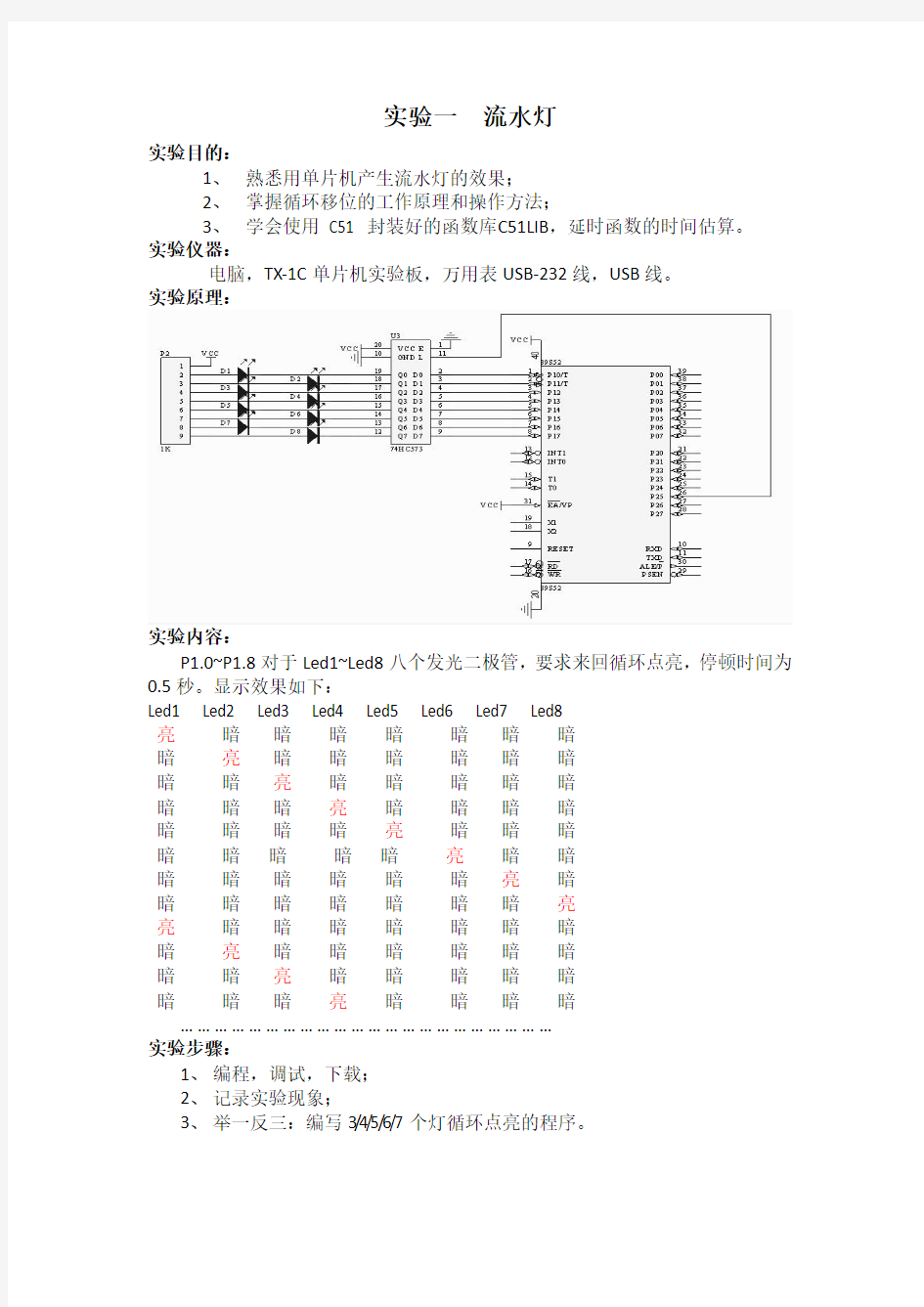 单片机实验讲义