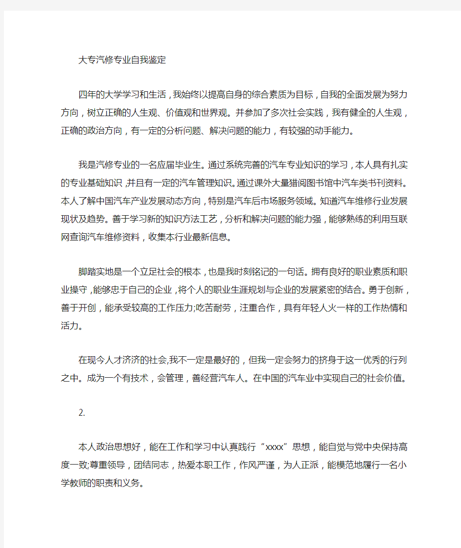 汽修毕业自我鉴定