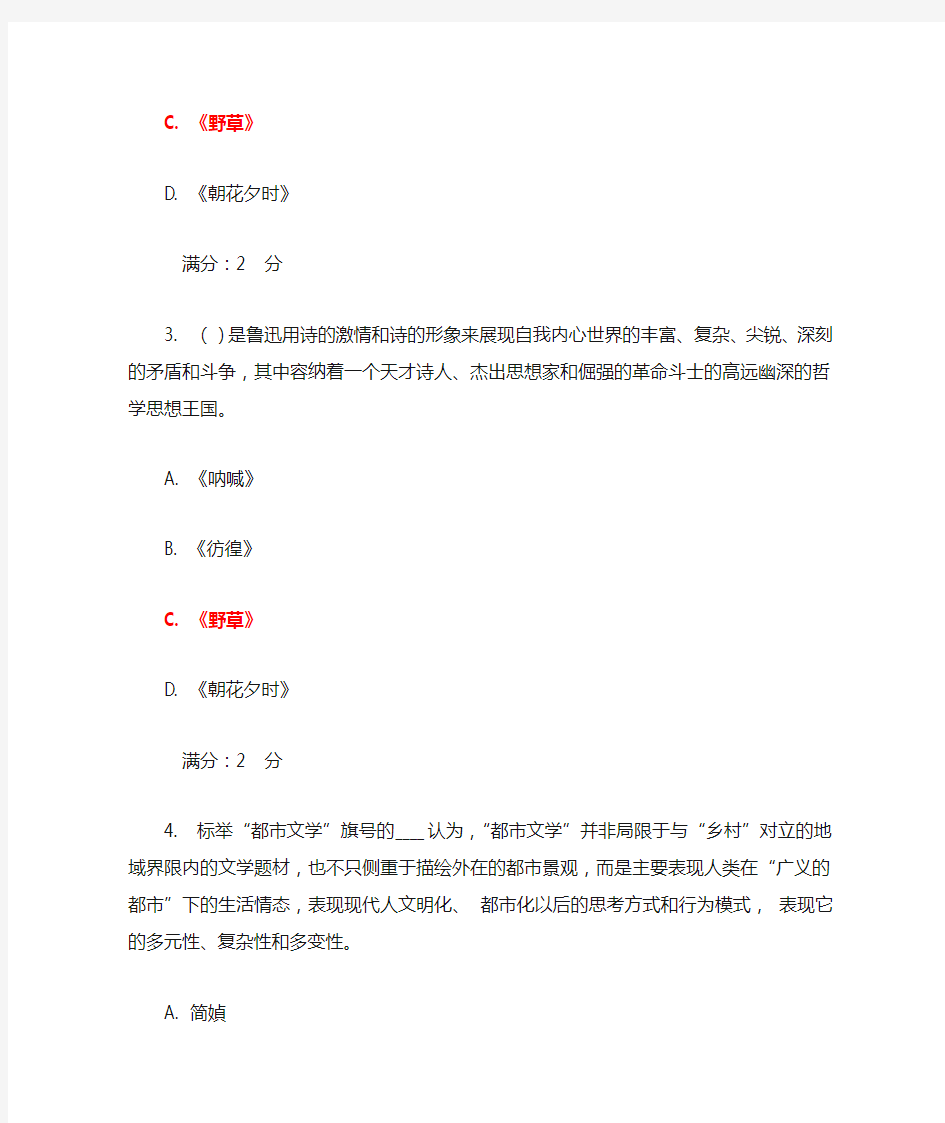 福师1309汉本《中国现当代散文研究》在线作业一  满分答案