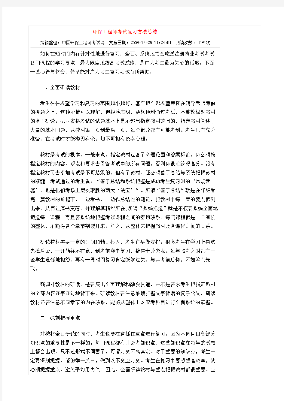 注册环保工程师-复习资料及心得