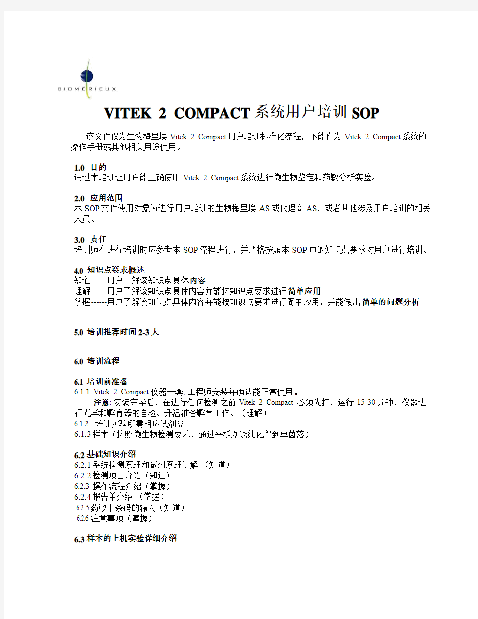 VITEK 2 COMPACT培训师 培训 SOP -V1.0