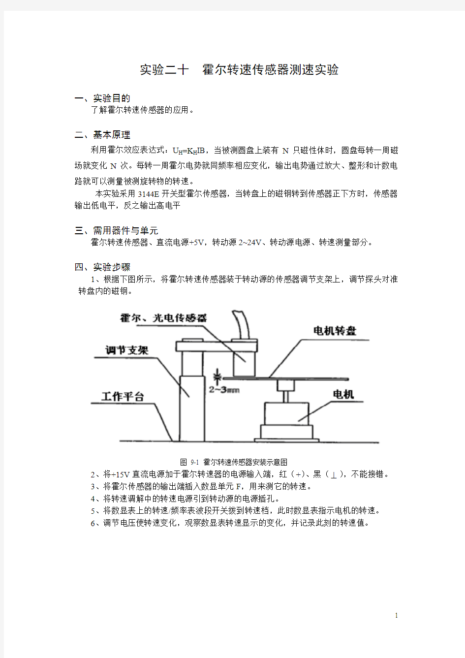 传感器测速实验报告(第一组)