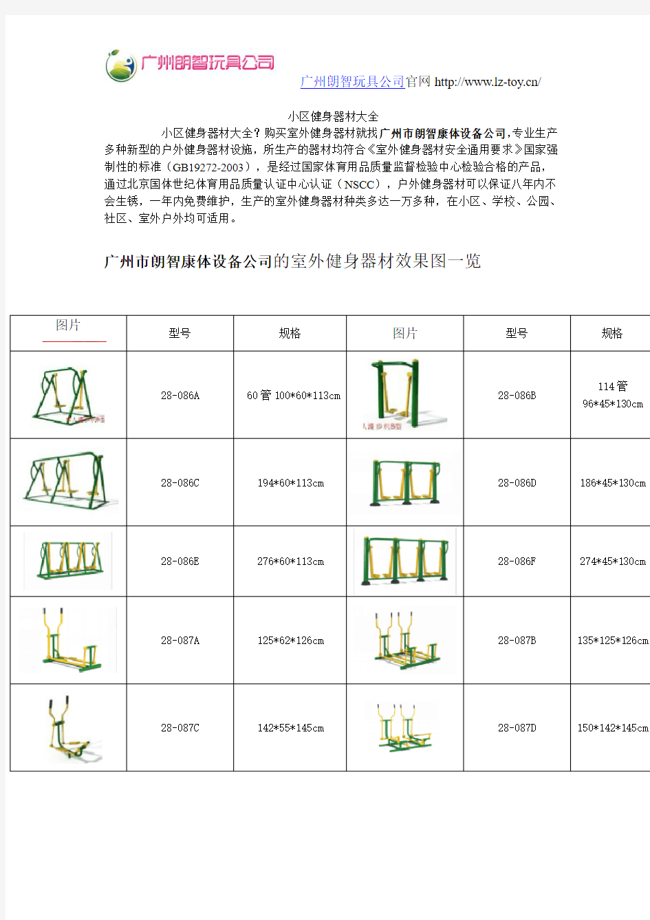 小区健身器材大全