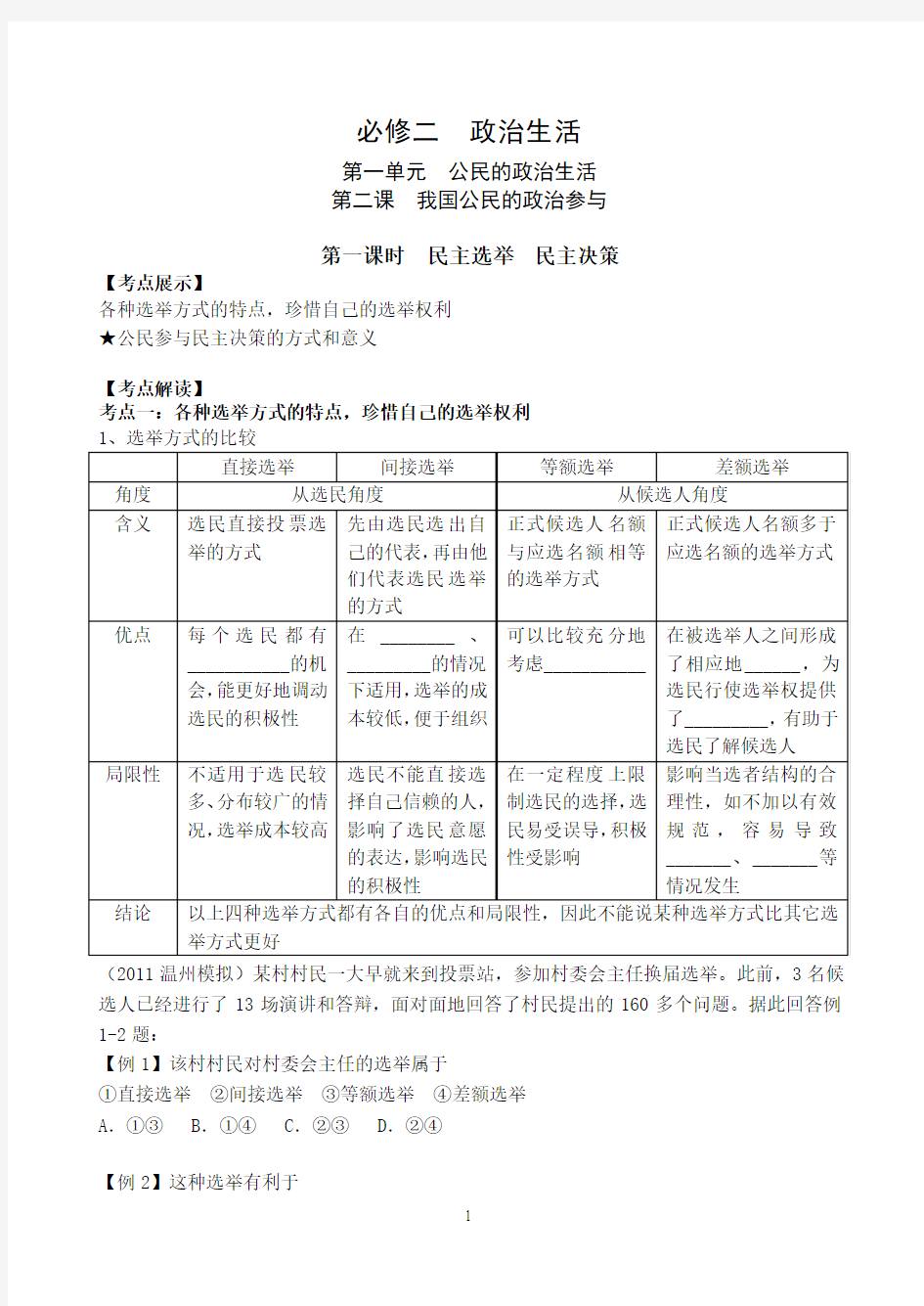 《政治生活》第二课学案及答案