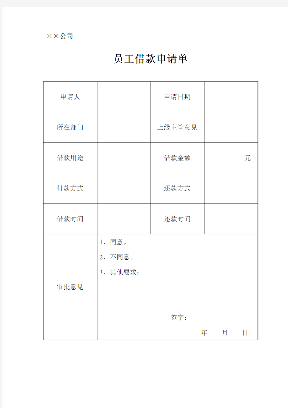 员工借款申请单