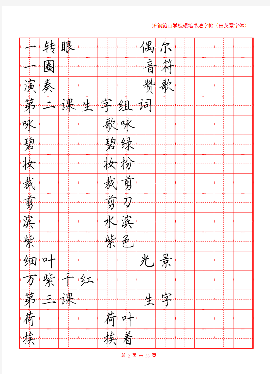 三年级语文下册硬笔书法字帖(红)