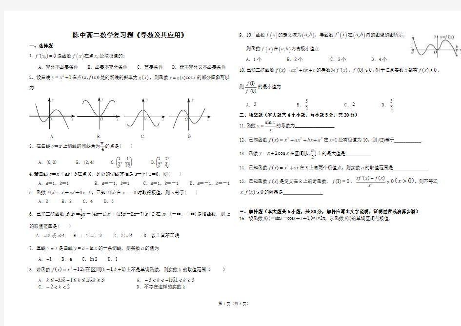 导数及其应用测试题(有详细答案)