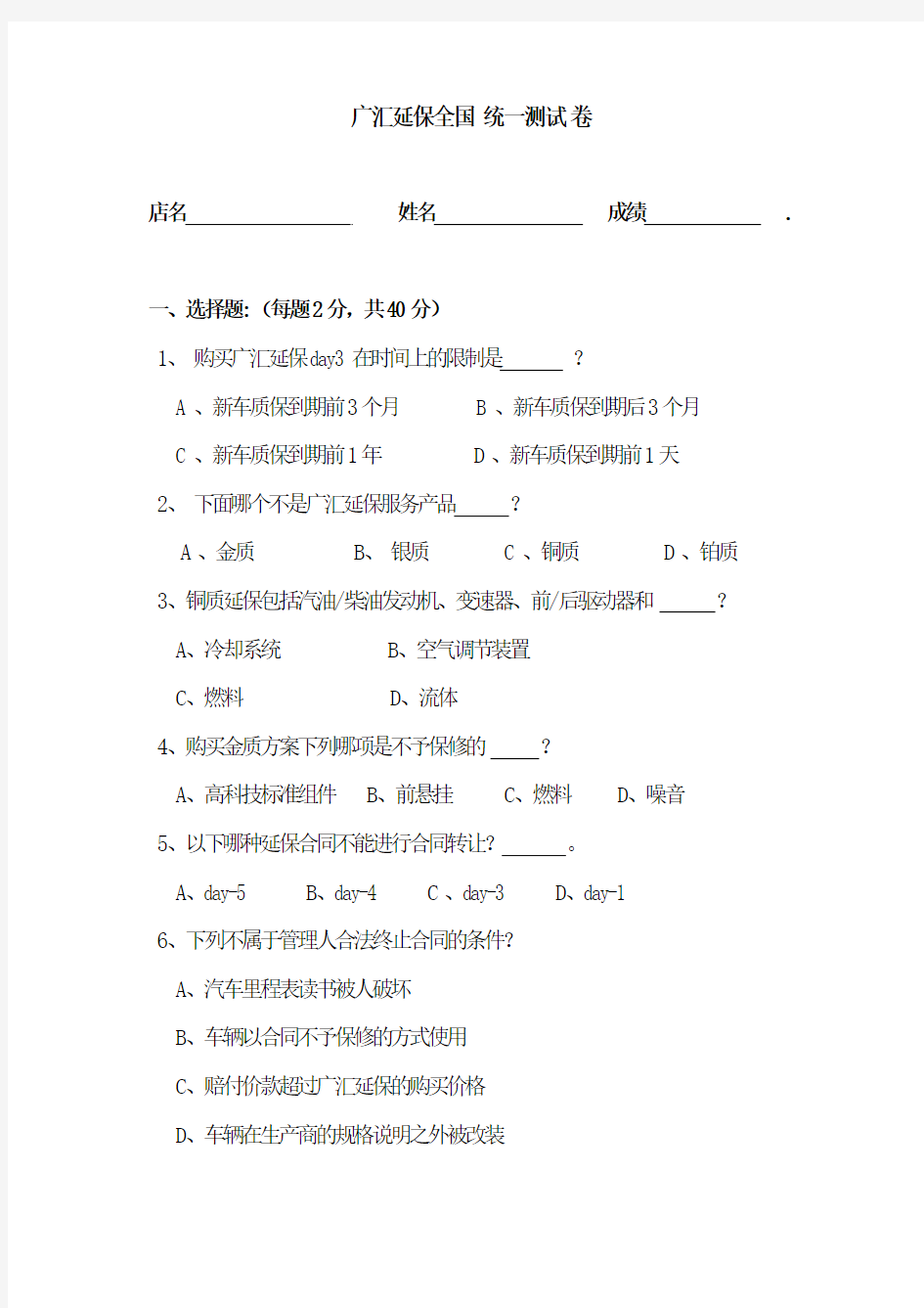 2013广汇延保全国统一测试卷(A)