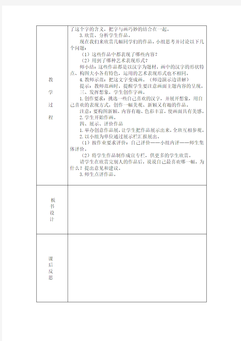 冀教版一四年级下册美术教案