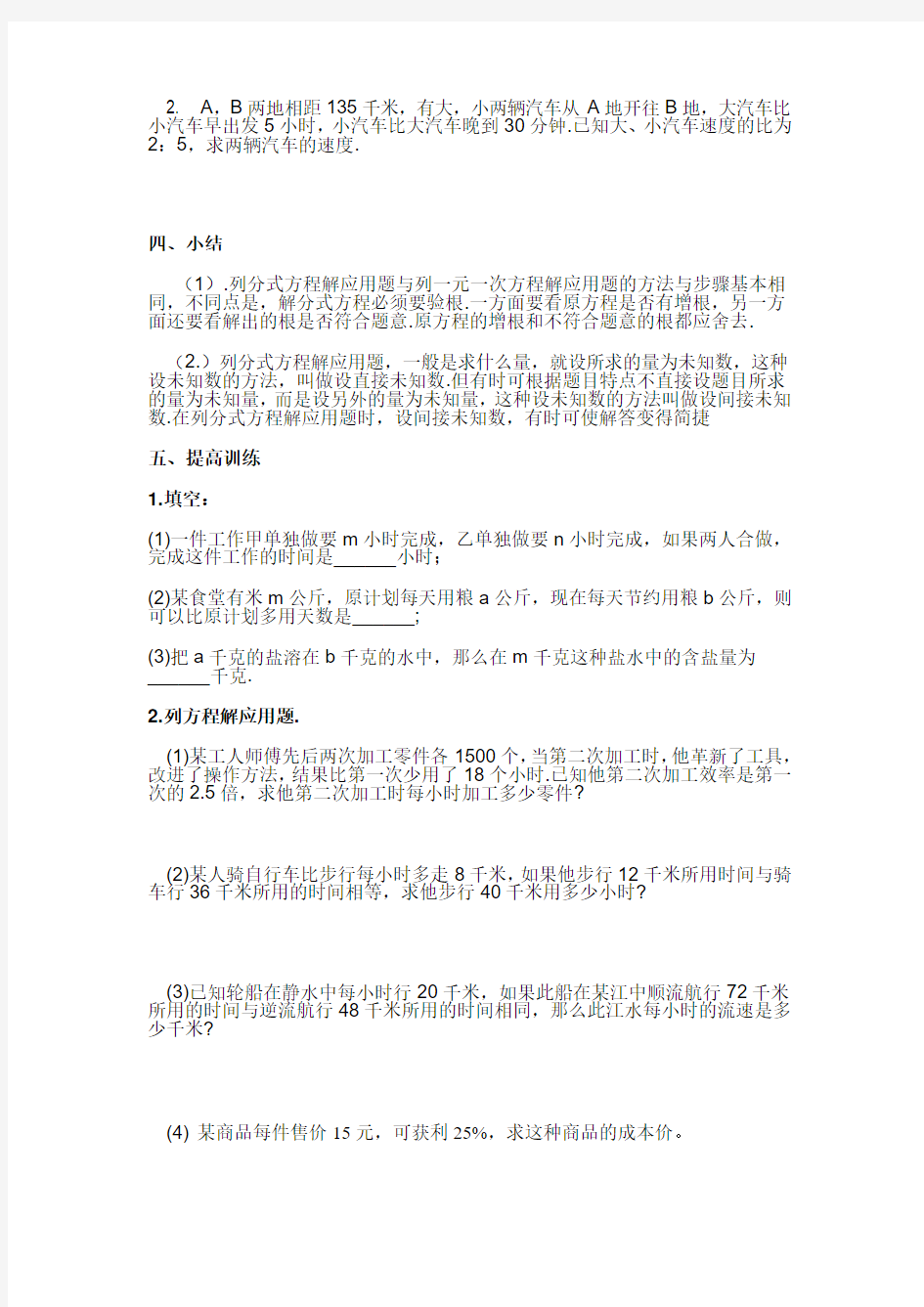 列分式方程解应用题教案