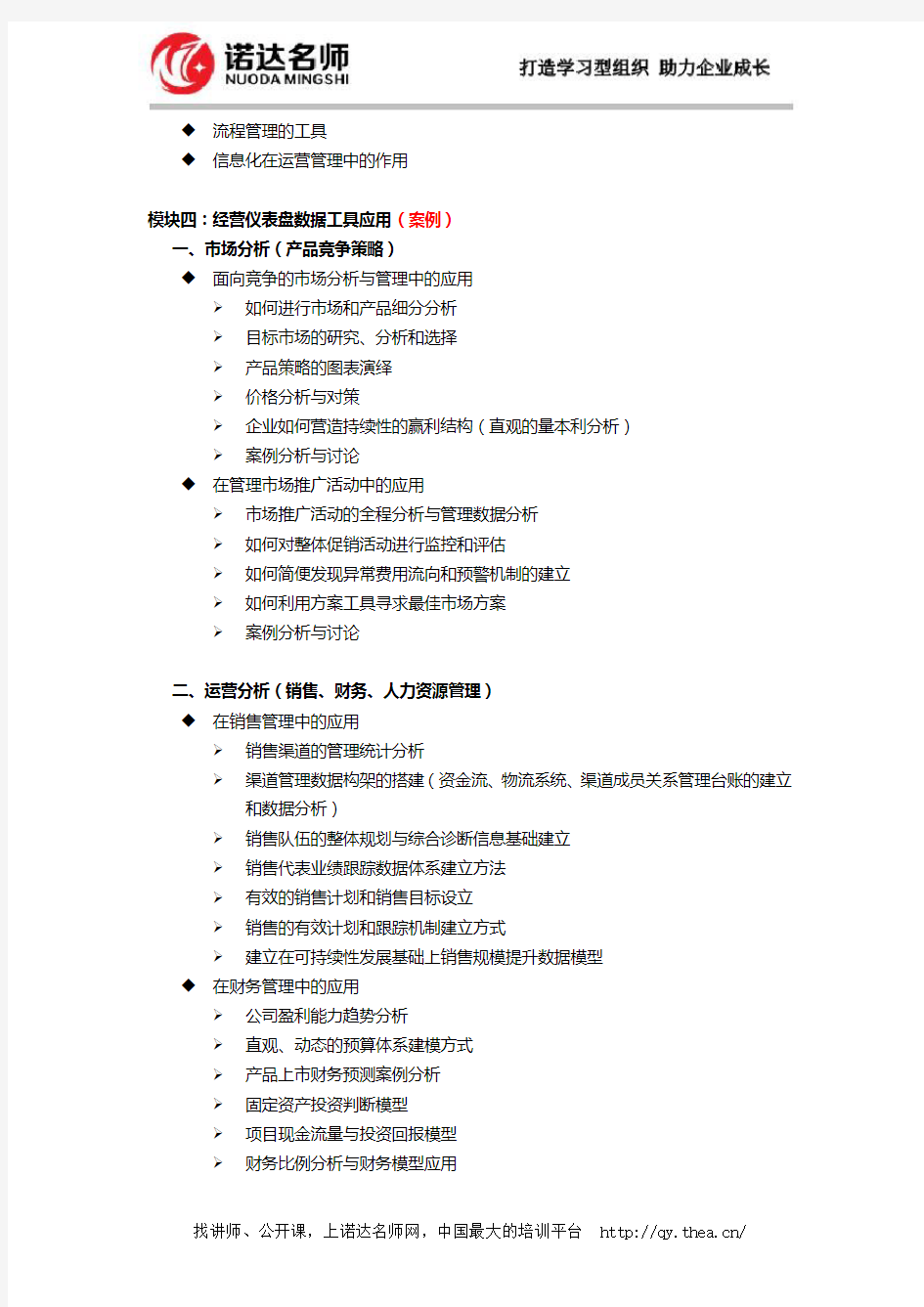 企业运营管理与数据分析模型