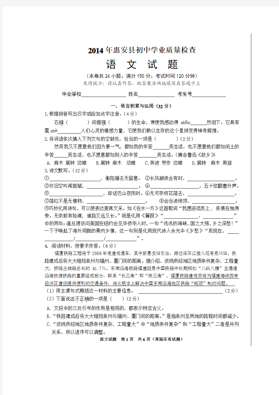2014年惠安县初中学业质量检查(语文)