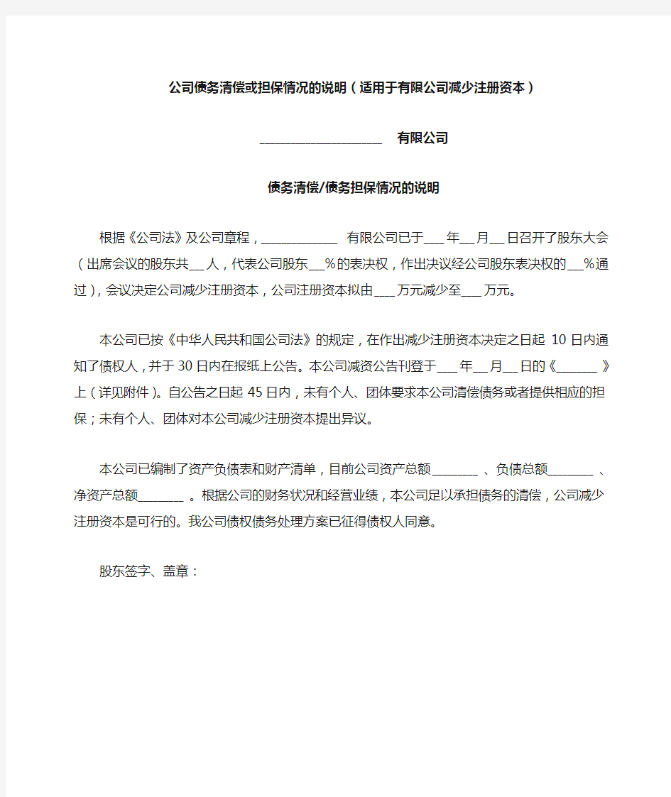 公司债务清偿或担保情况的说明