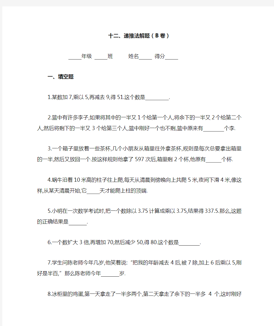 三年级奥数专题：递推法解题习题及答案(B)