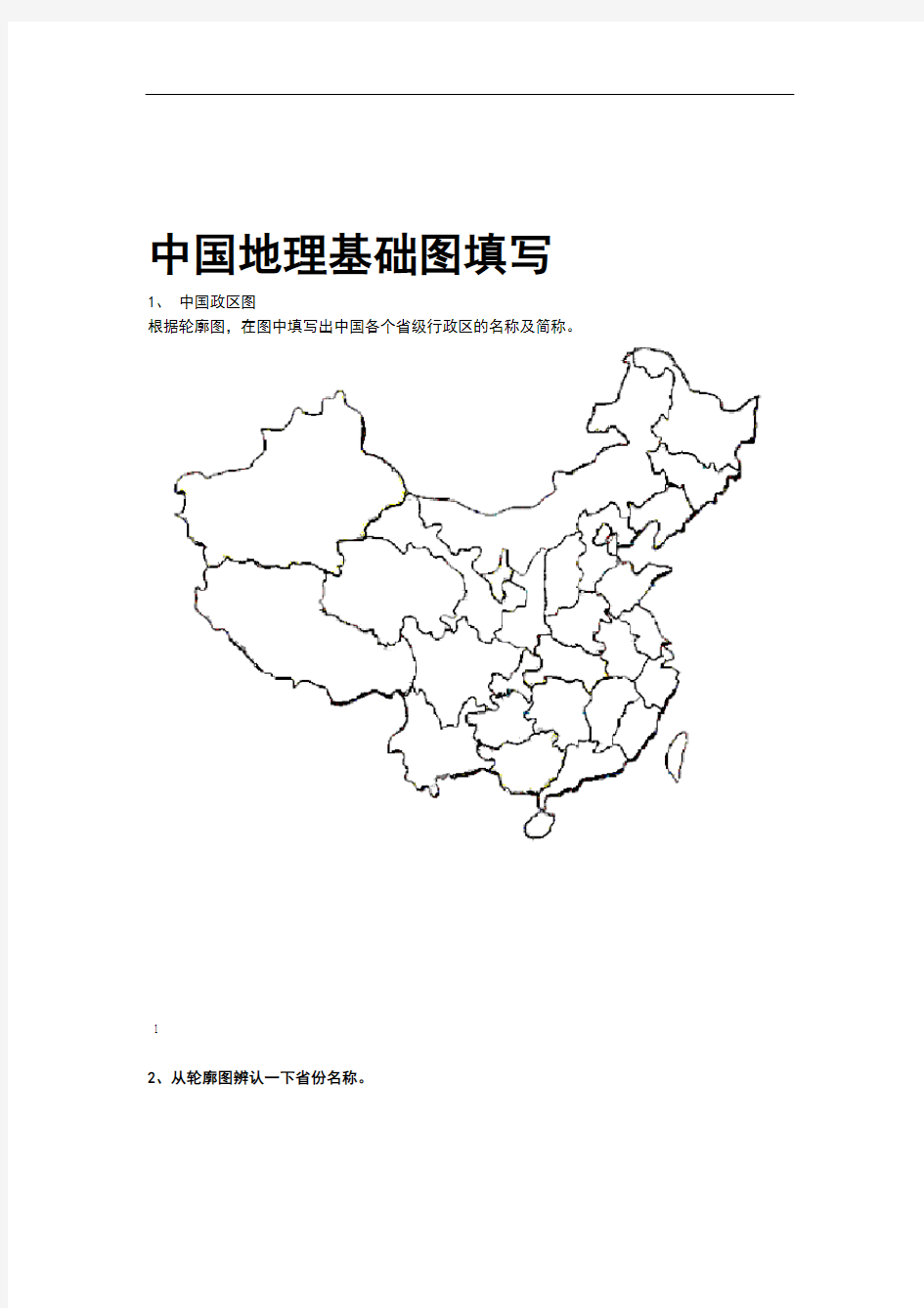 完整版中国地理空白图政区分省轮廓地形铁路空白图