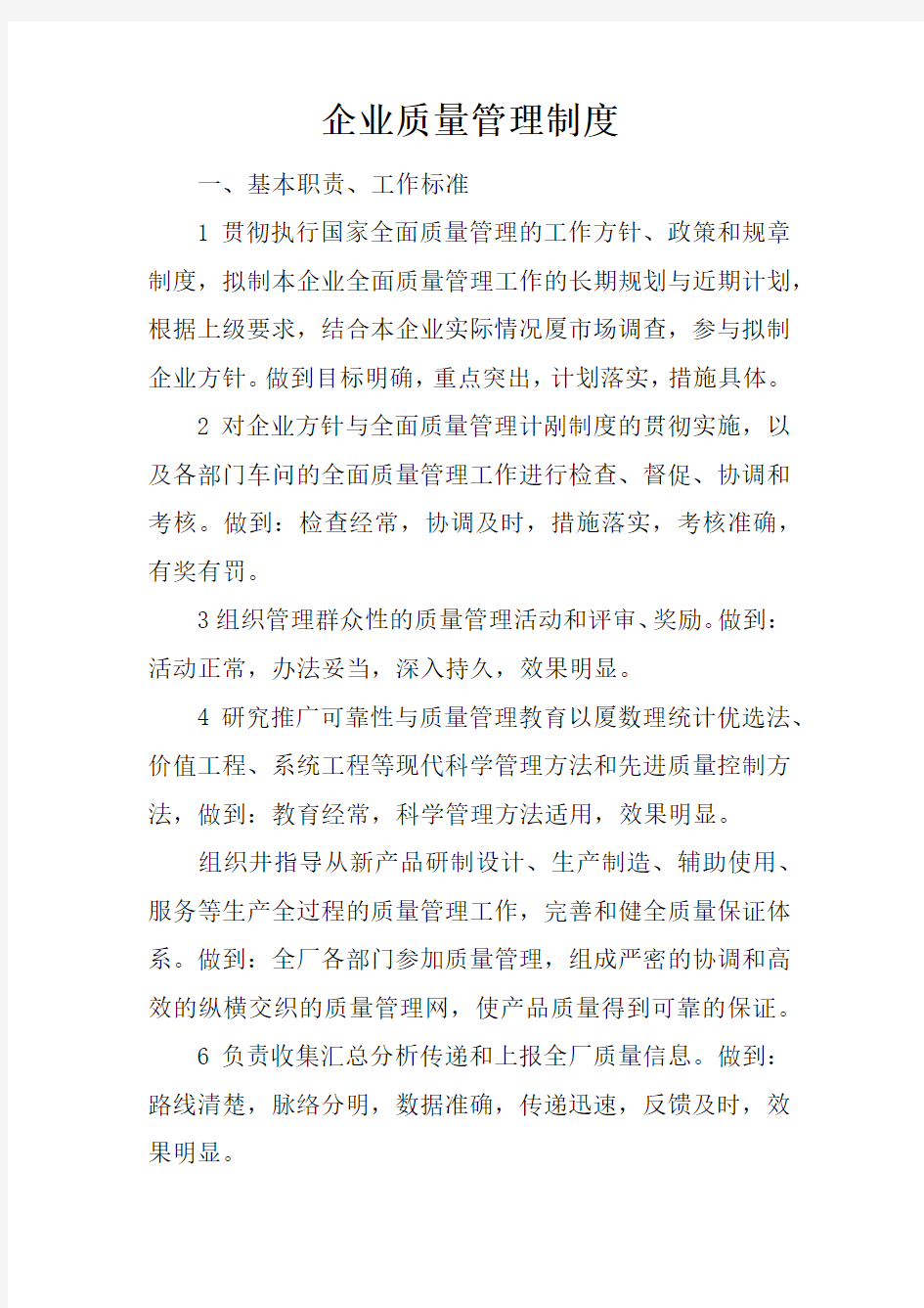 企业质量管理制度