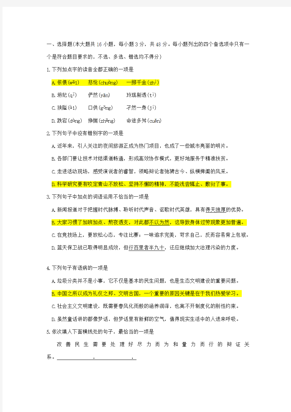 2019年6浙江省学业水平考试语文试题及答案