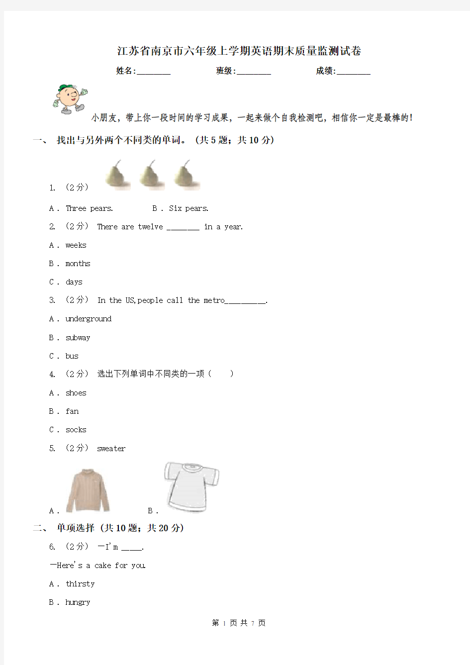 江苏省南京市六年级上学期英语期末质量监测试卷