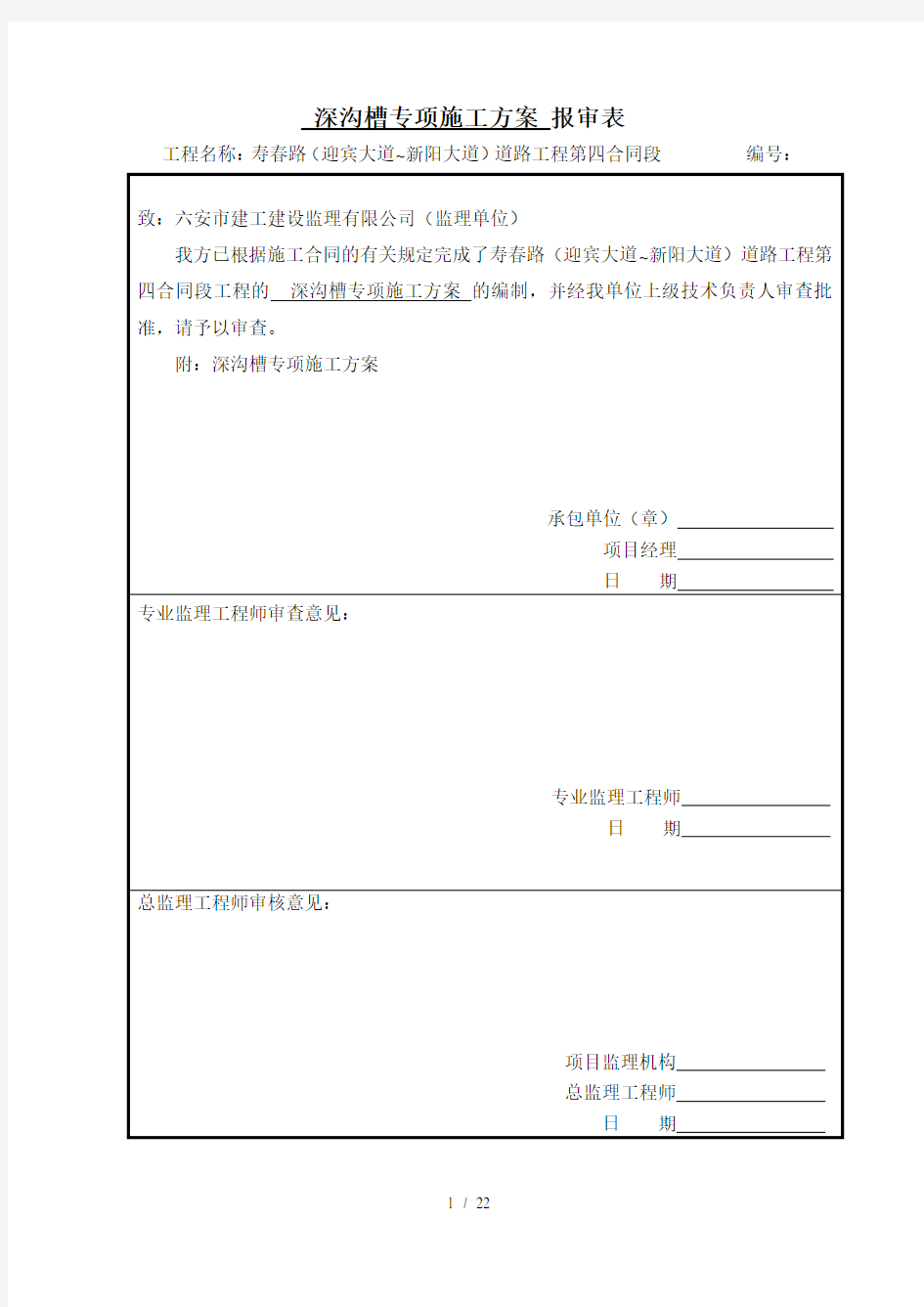 深沟槽施工方案