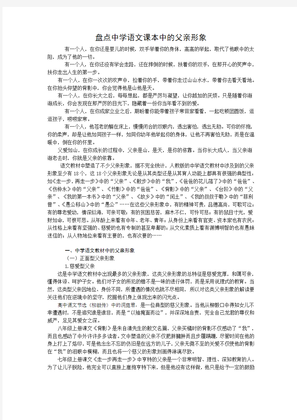 盘点中学语文课本中的父亲形象