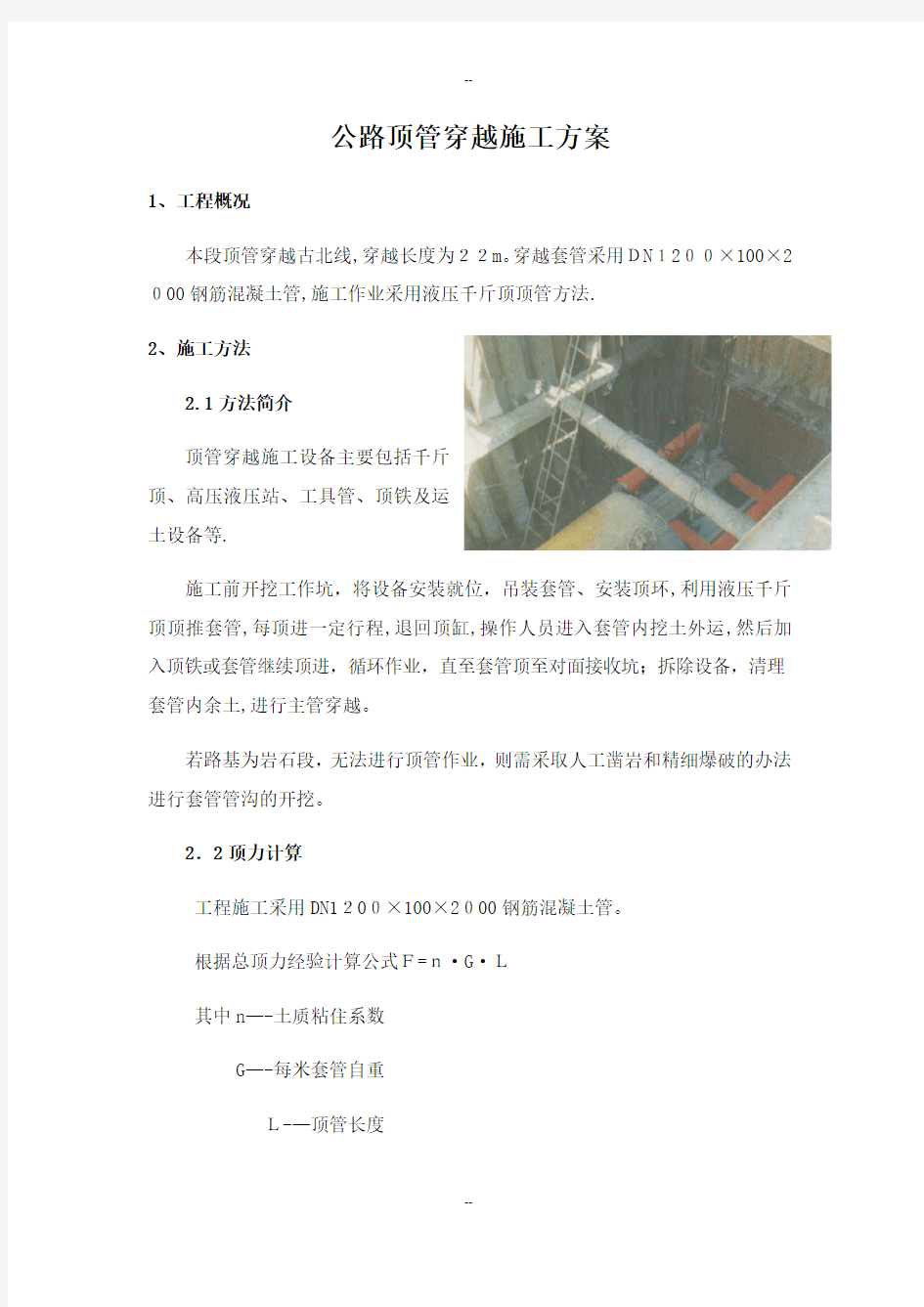 公路顶管穿越施工方案