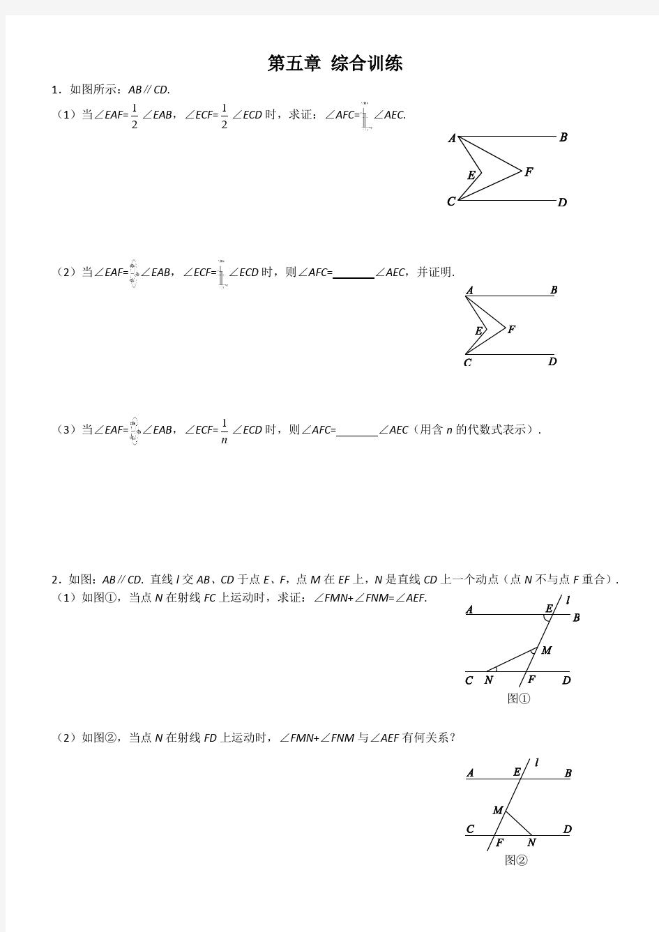 初一下数学第5章压轴题综合训练(精选24题)